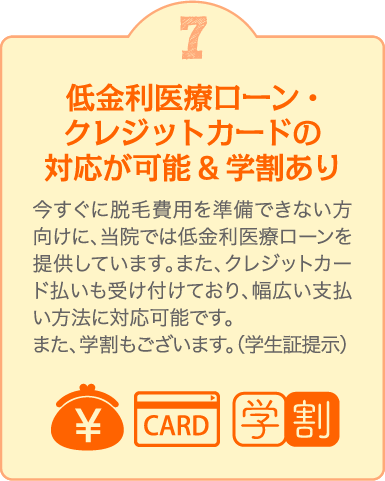 7 駐車場完備・夜間土日も施術可能で同料金なので通いやすい